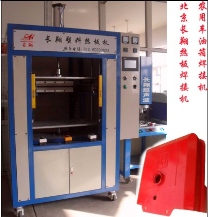 北京热板焊接机,北京塑料热板焊接机生产工厂